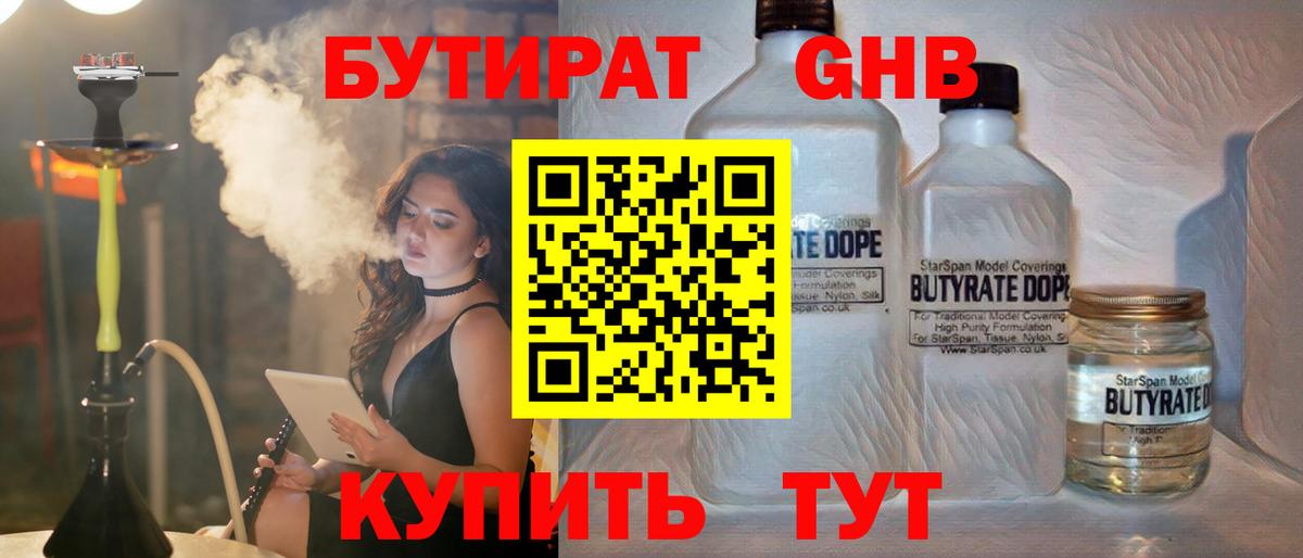 Моршанск  БУТИРАТ бутик  Бутират  Вход с VPN 