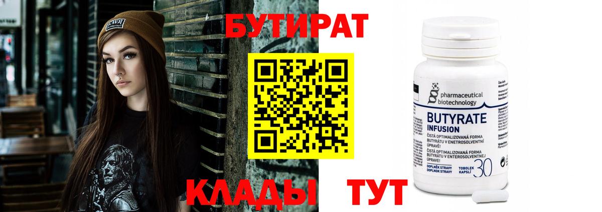 Бутират оксана Моршанск