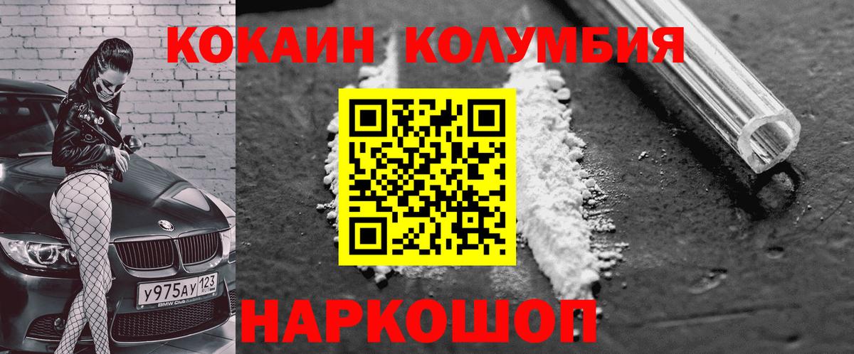 Cocaine Колумбийский Моршанск