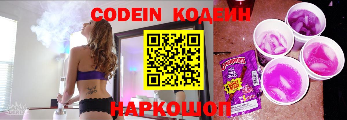 Кодеиновый сироп Lean напиток Lean (лин) Моршанск