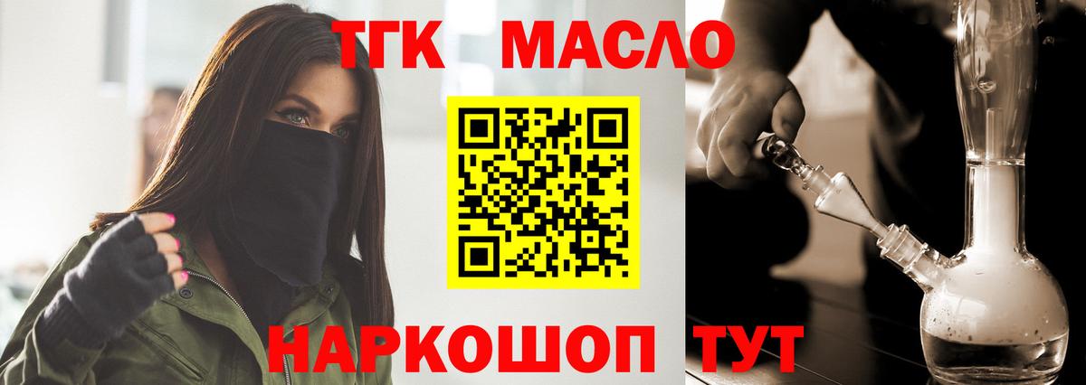 Дистиллят ТГК вейп с тгк Моршанск